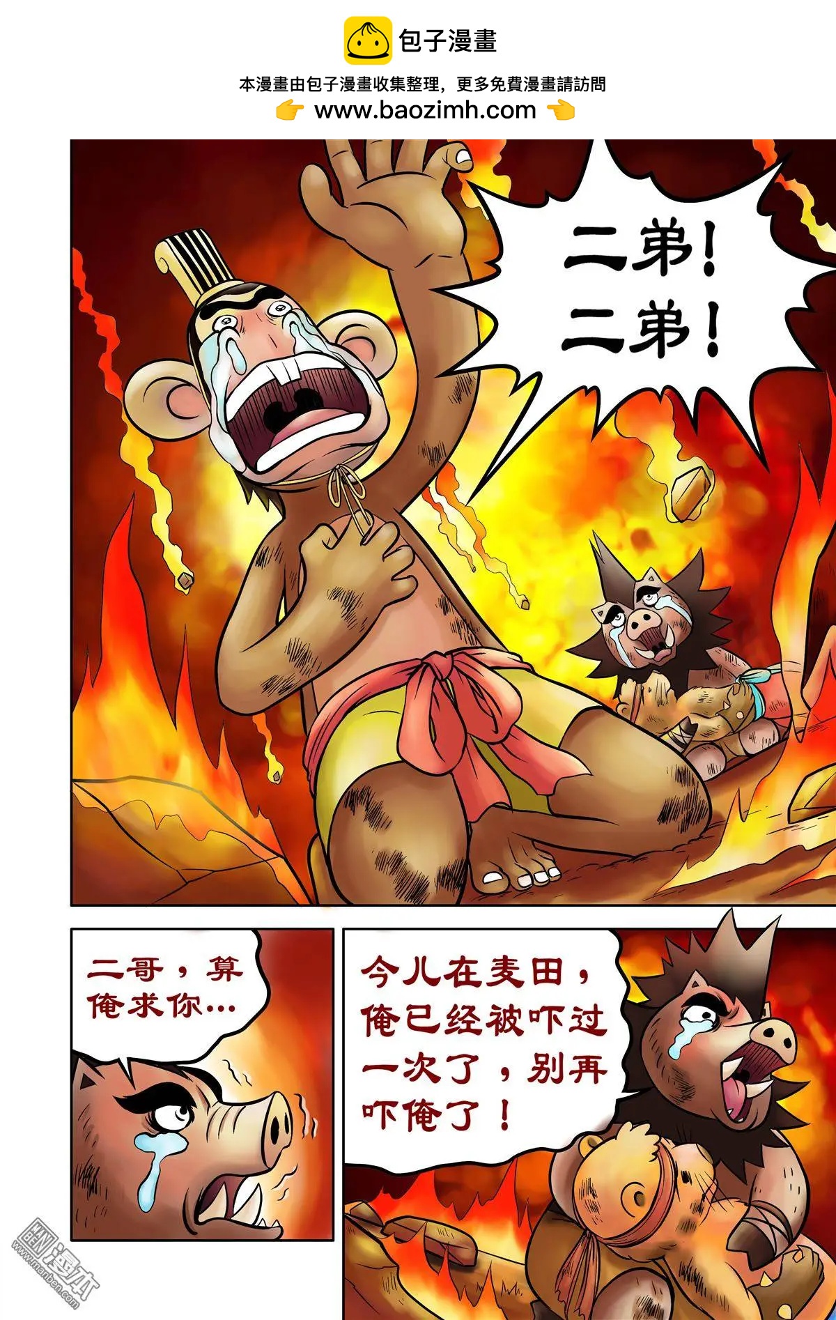 第56回 麦仓大爆炸-第56话