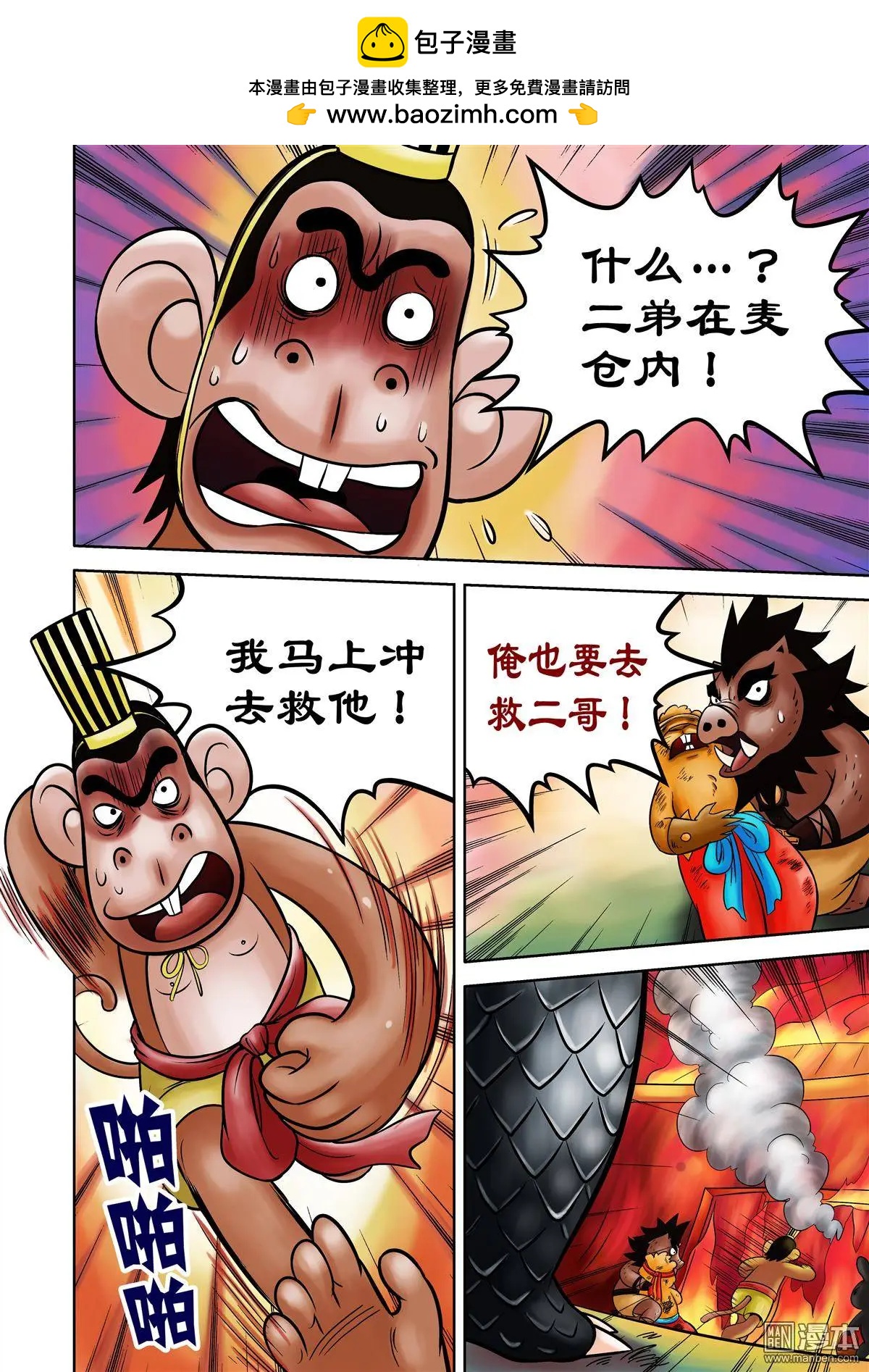 第56回 麦仓大爆炸-第56话