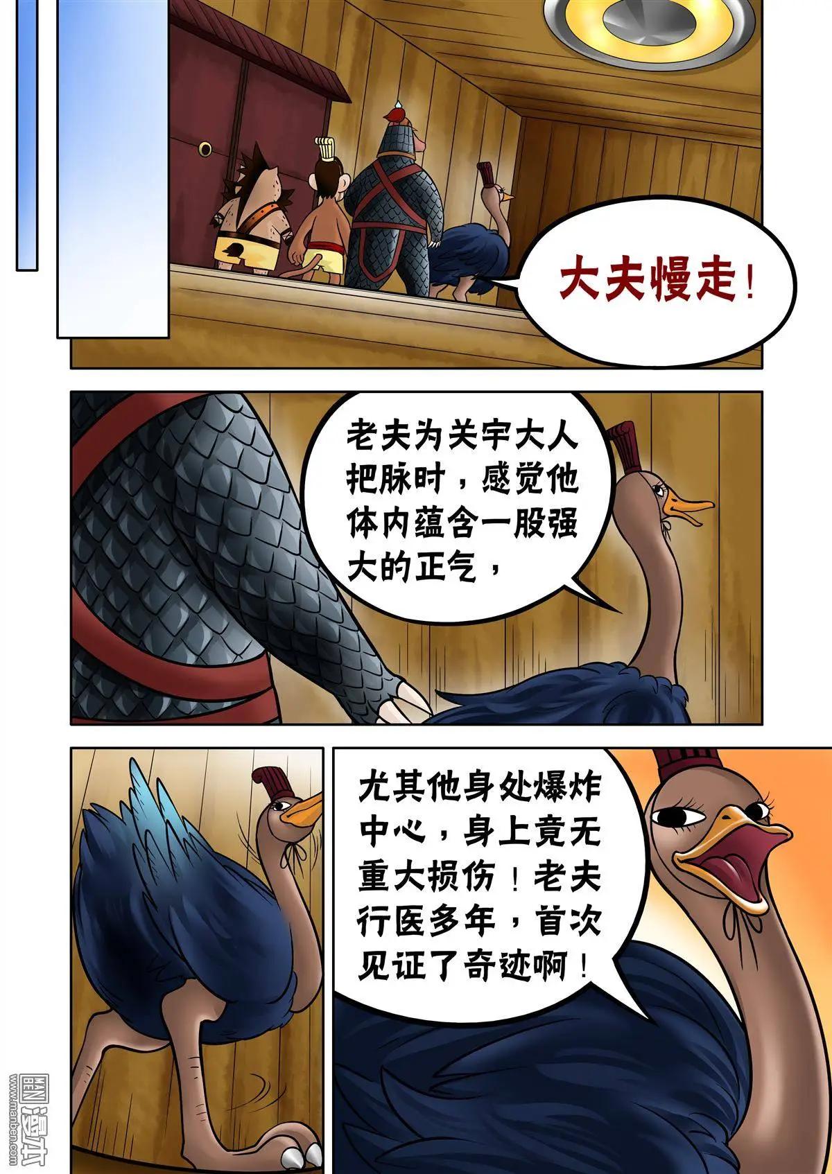 第58回 神医华佗-第58话