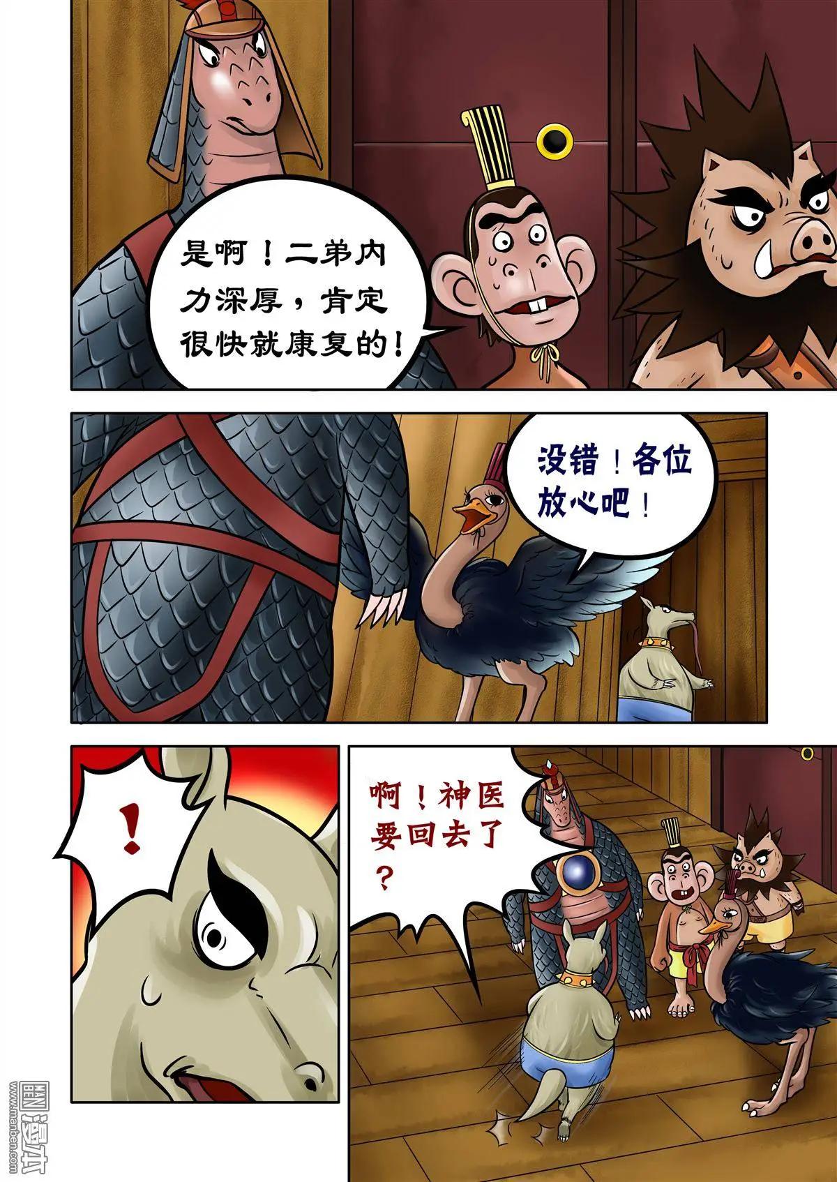 第58回 神医华佗-第58话