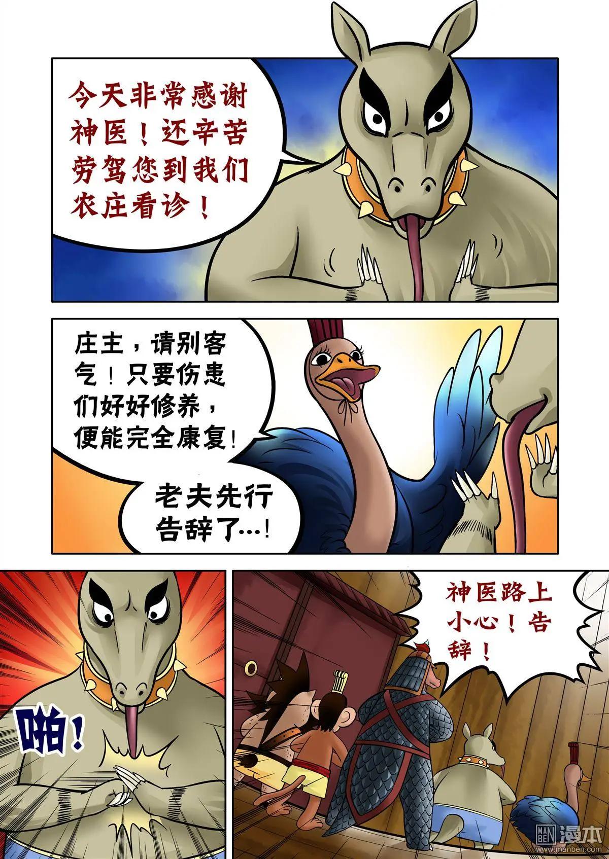 第58回 神医华佗-第58话