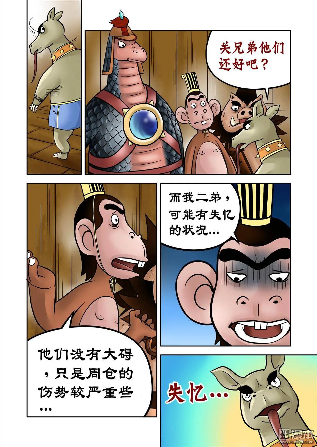第58回 神医华佗-第58话