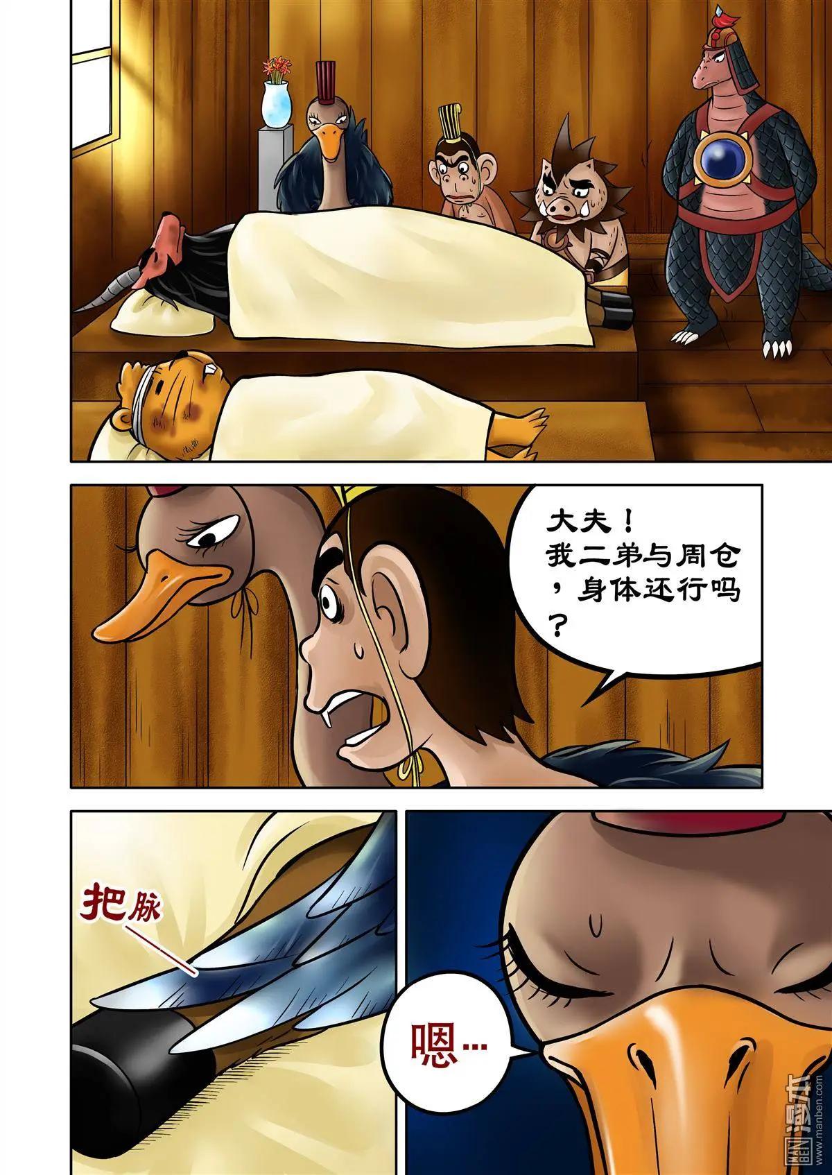第58回 神医华佗-第58话