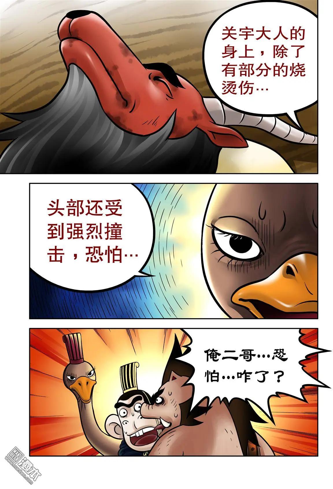 第58回 神医华佗-第58话