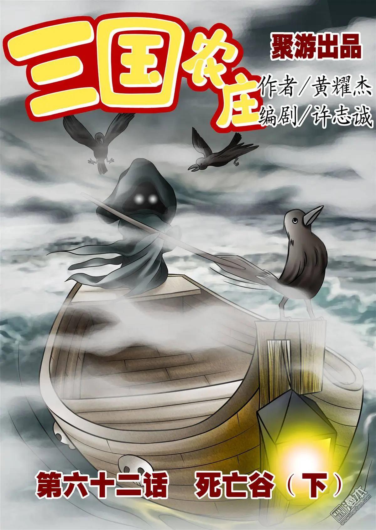 第62回 死亡谷下-第62话