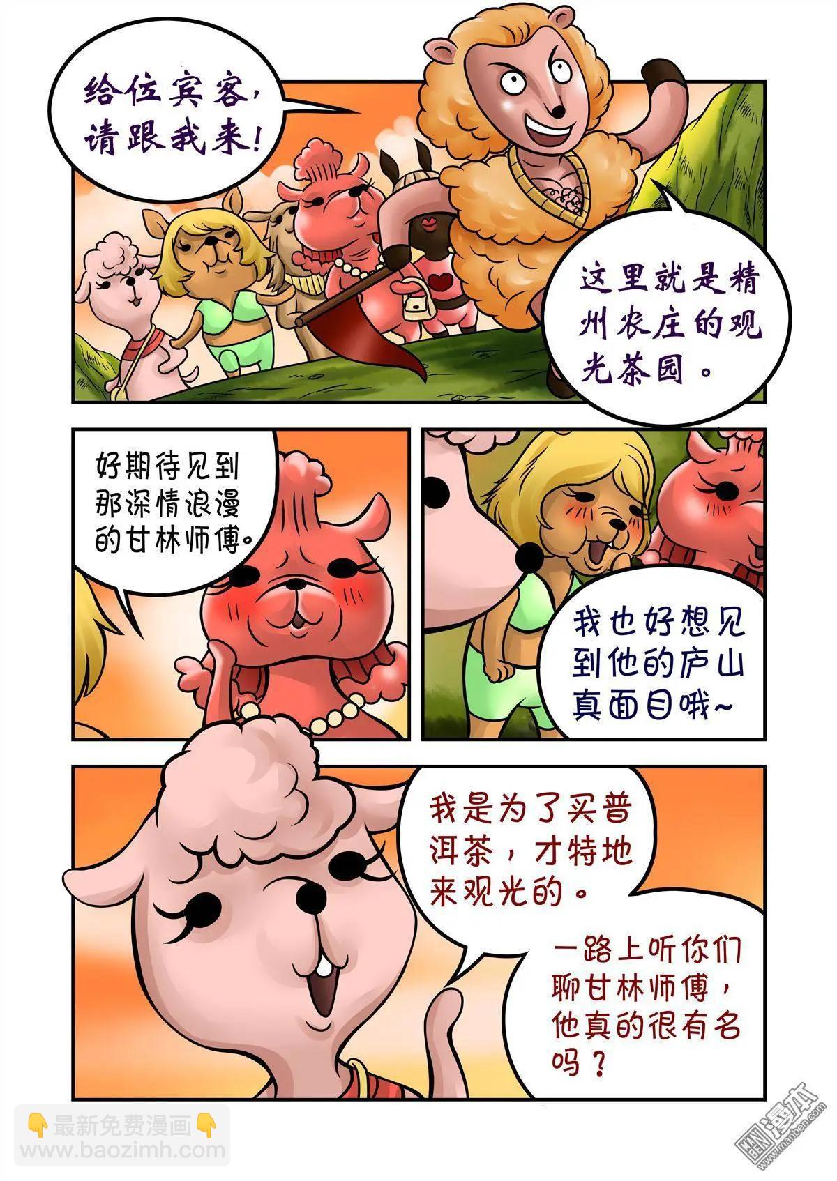 第66回 斗牛犬甘林老师傅-第66话