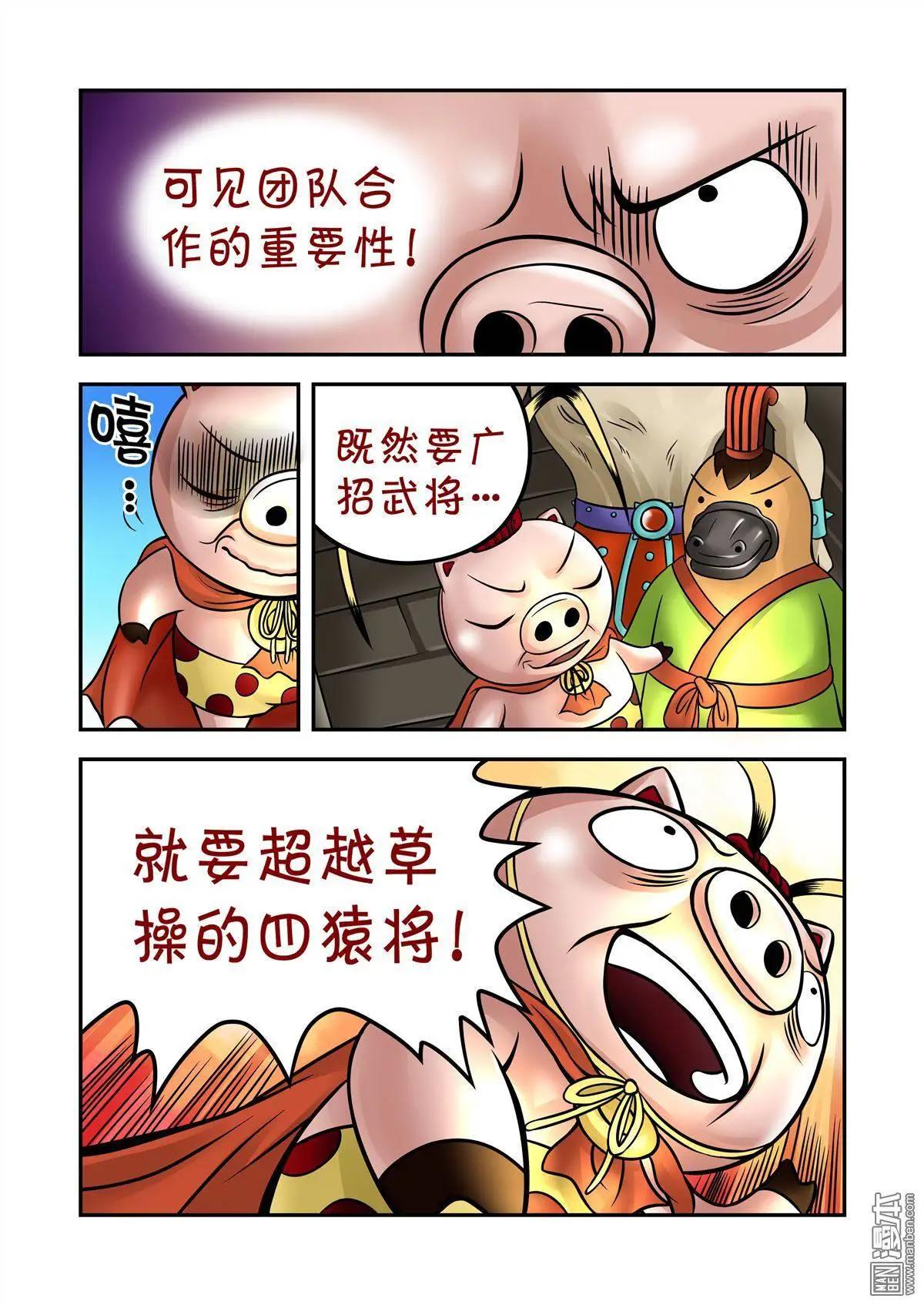 第66回 斗牛犬甘林老师傅-第66话