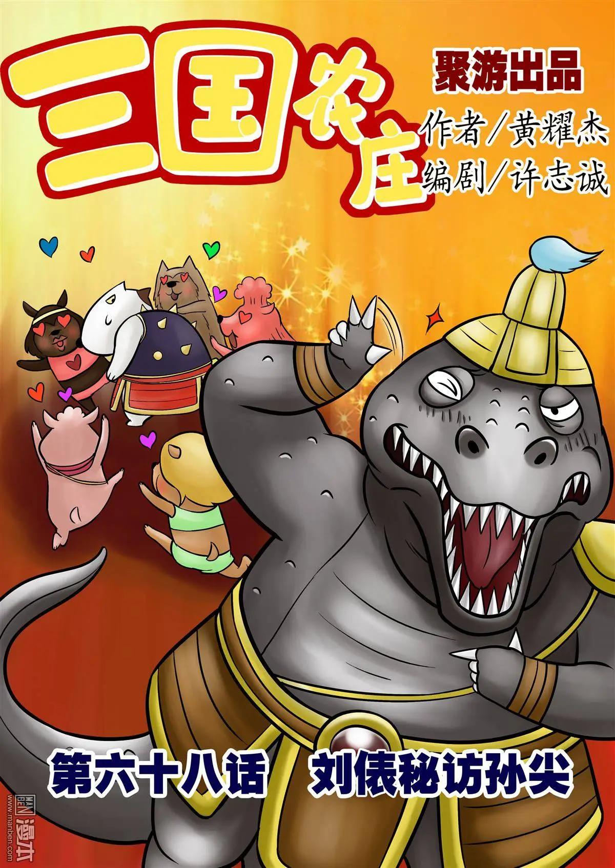 第68回 刘俵秘访孙尖-第68话