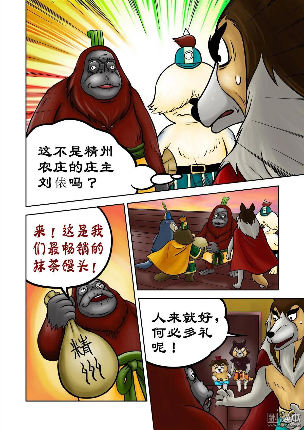 第68回 刘俵秘访孙尖-第68话