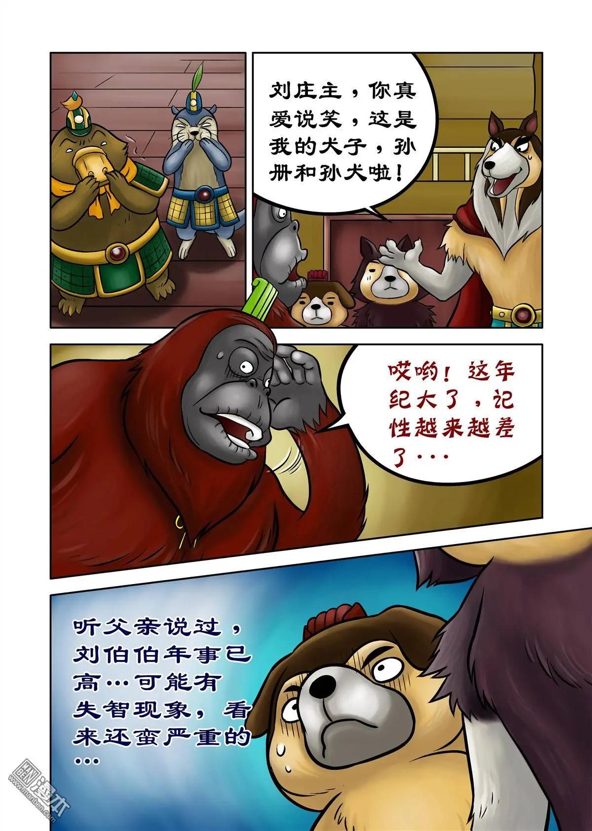 第68回 刘俵秘访孙尖-第68话