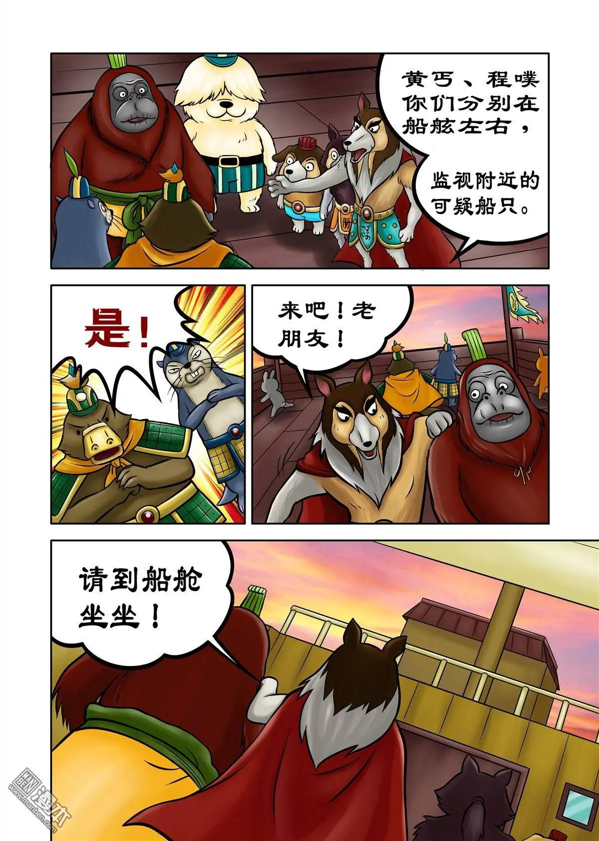 第68回 刘俵秘访孙尖-第68话