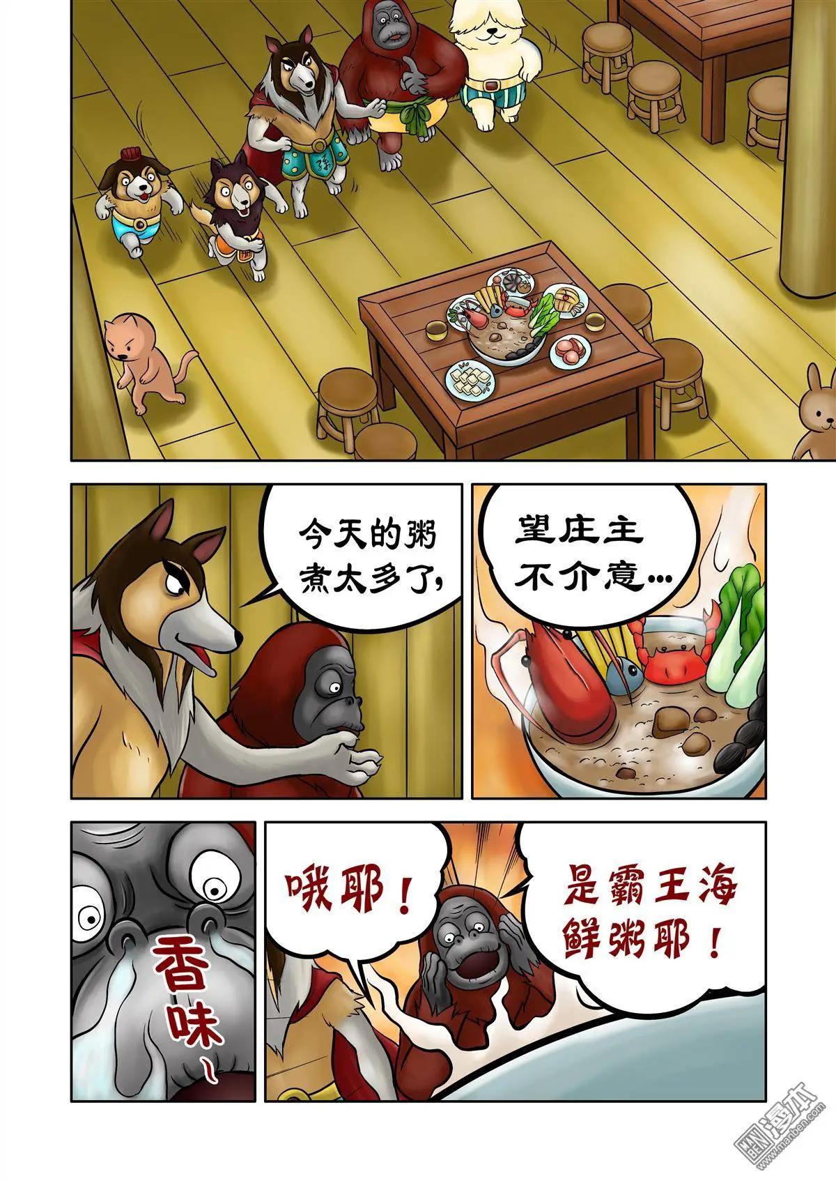 第68回 刘俵秘访孙尖-第68话