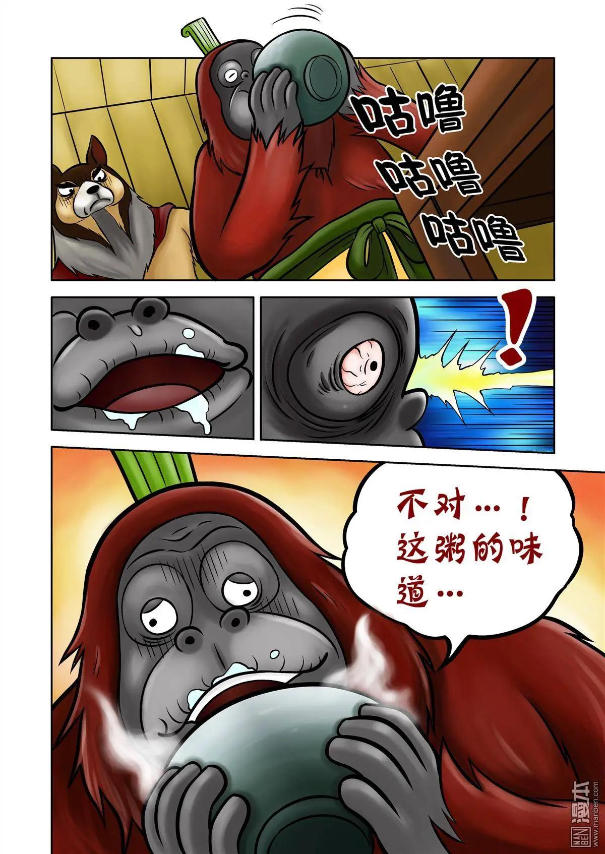 第68回 刘俵秘访孙尖-第68话