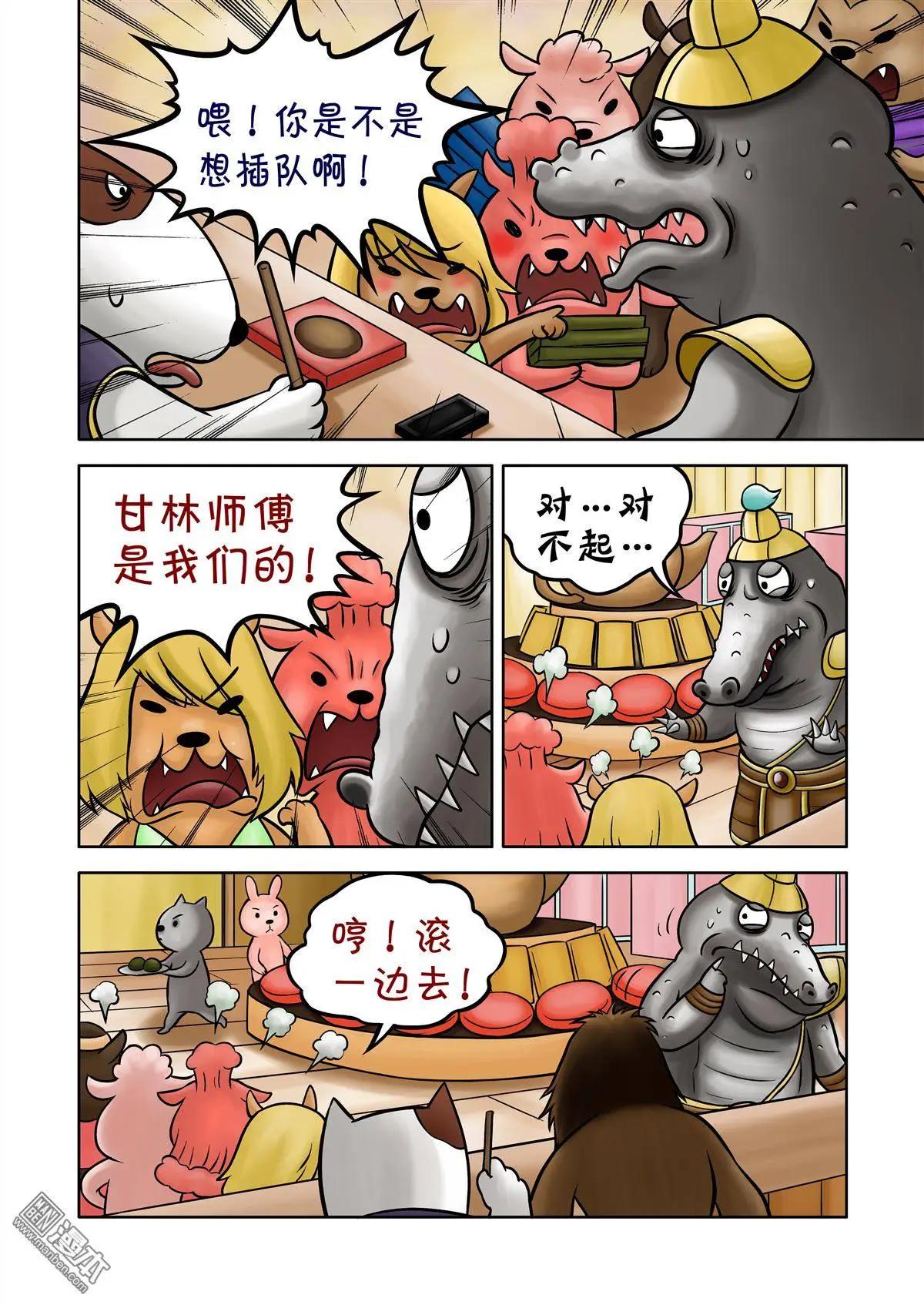 第68回 刘俵秘访孙尖-第68话
