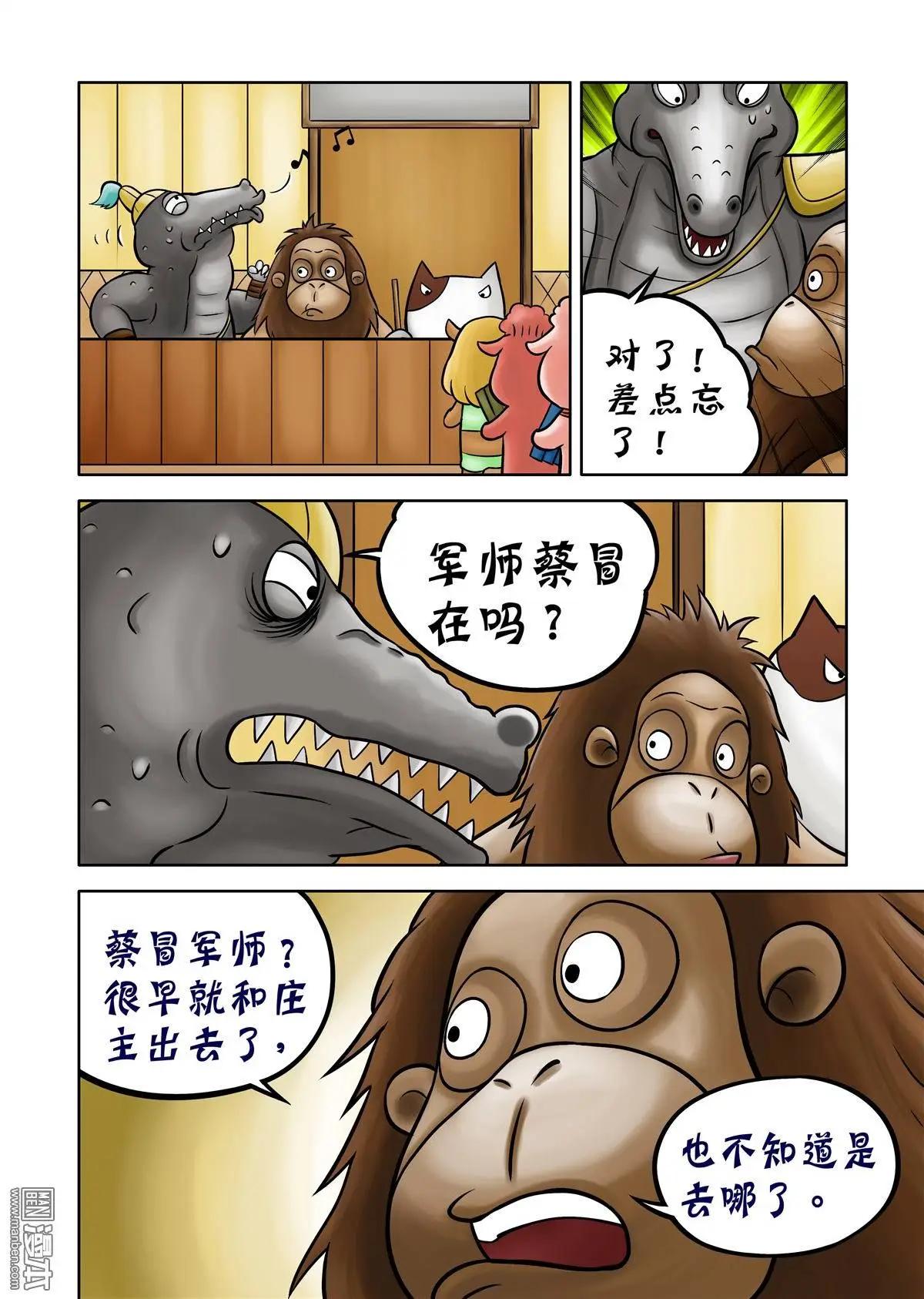 第68回 刘俵秘访孙尖-第68话