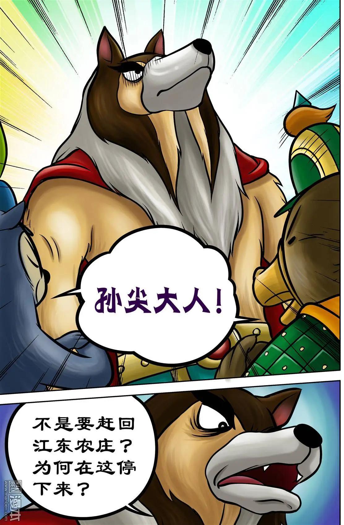 第68回 刘俵秘访孙尖-第68话