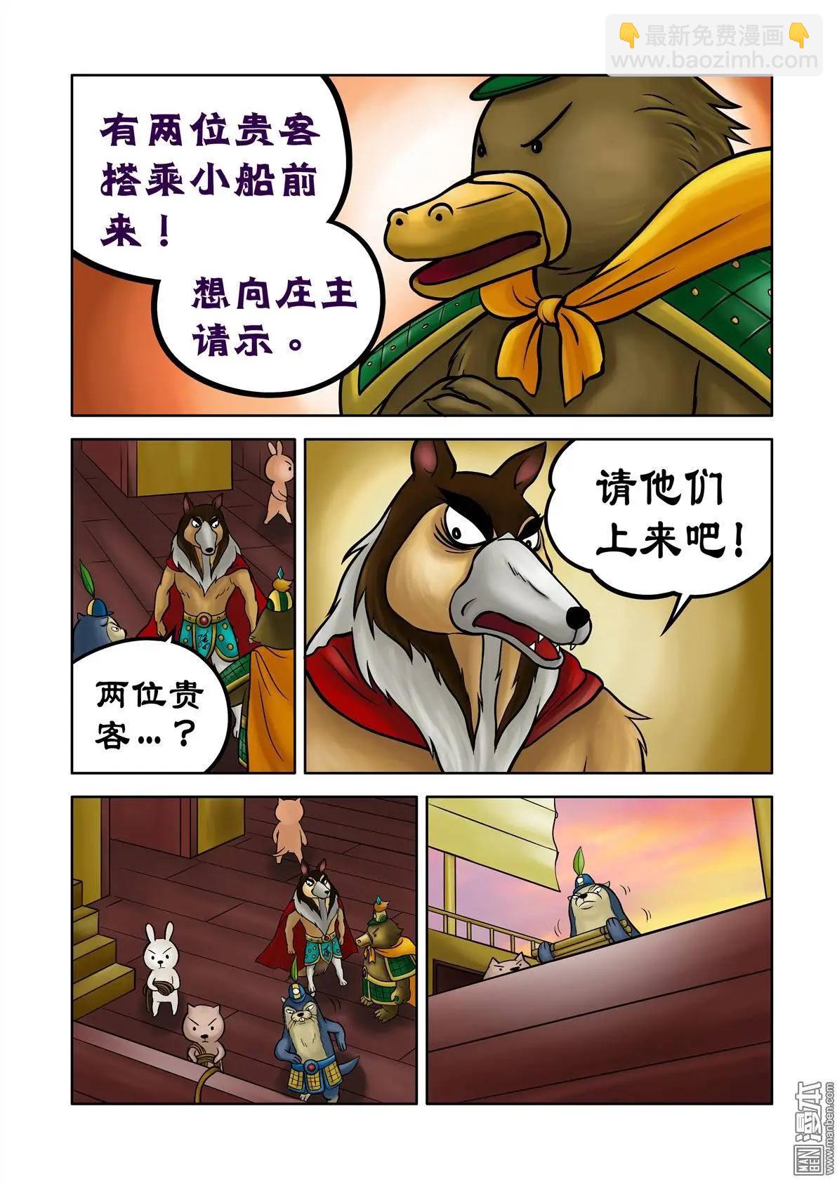 第68回 刘俵秘访孙尖-第68话