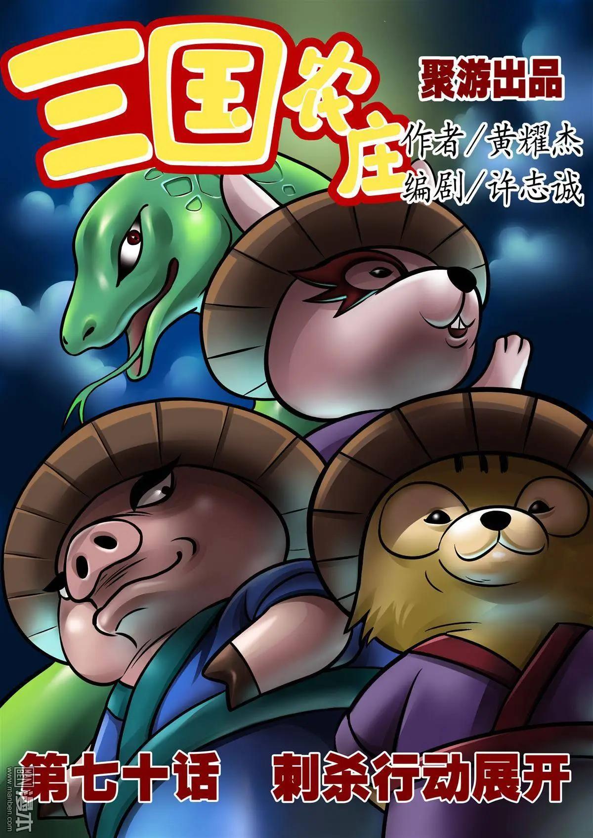 第70回 刺杀行动展开-第70话