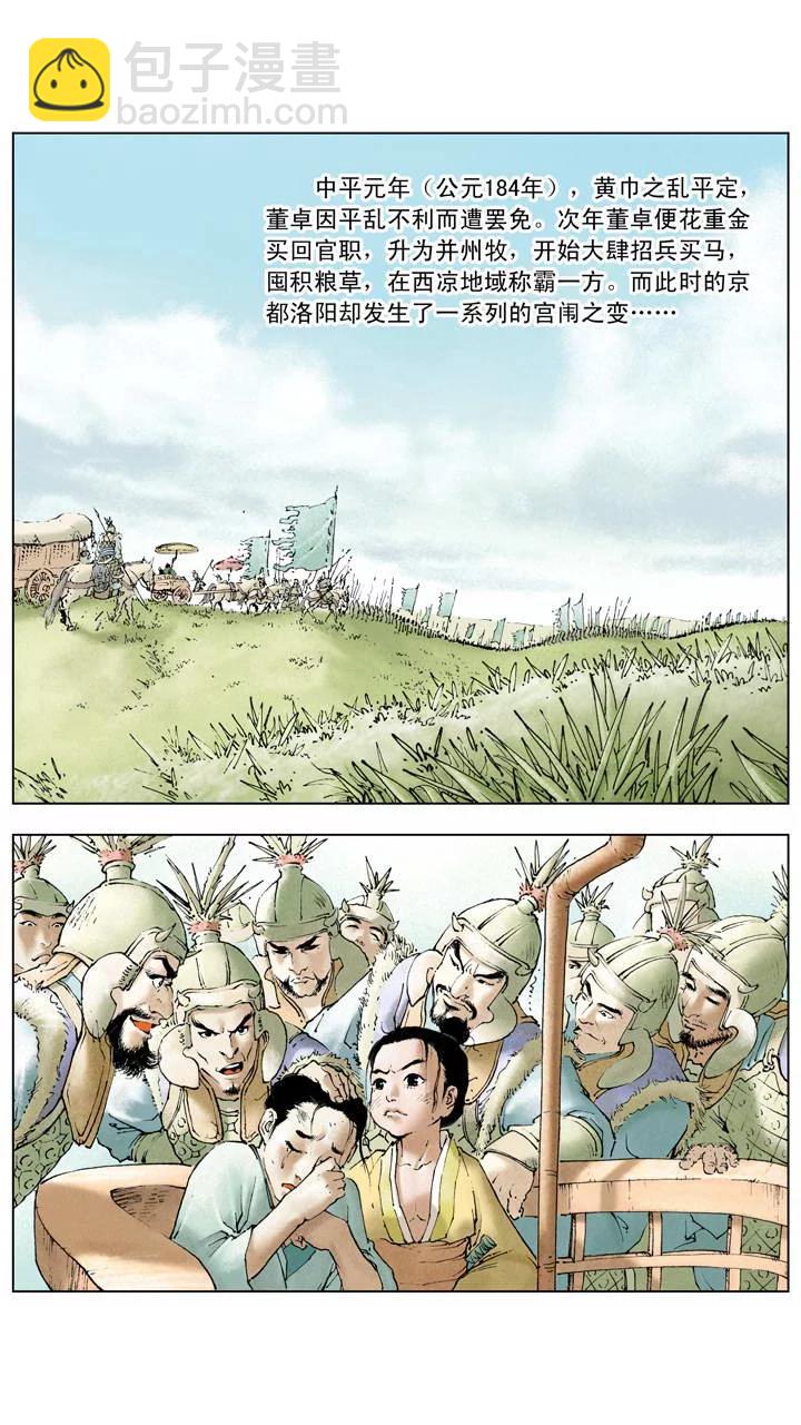第2话 宫闱之变-第2话