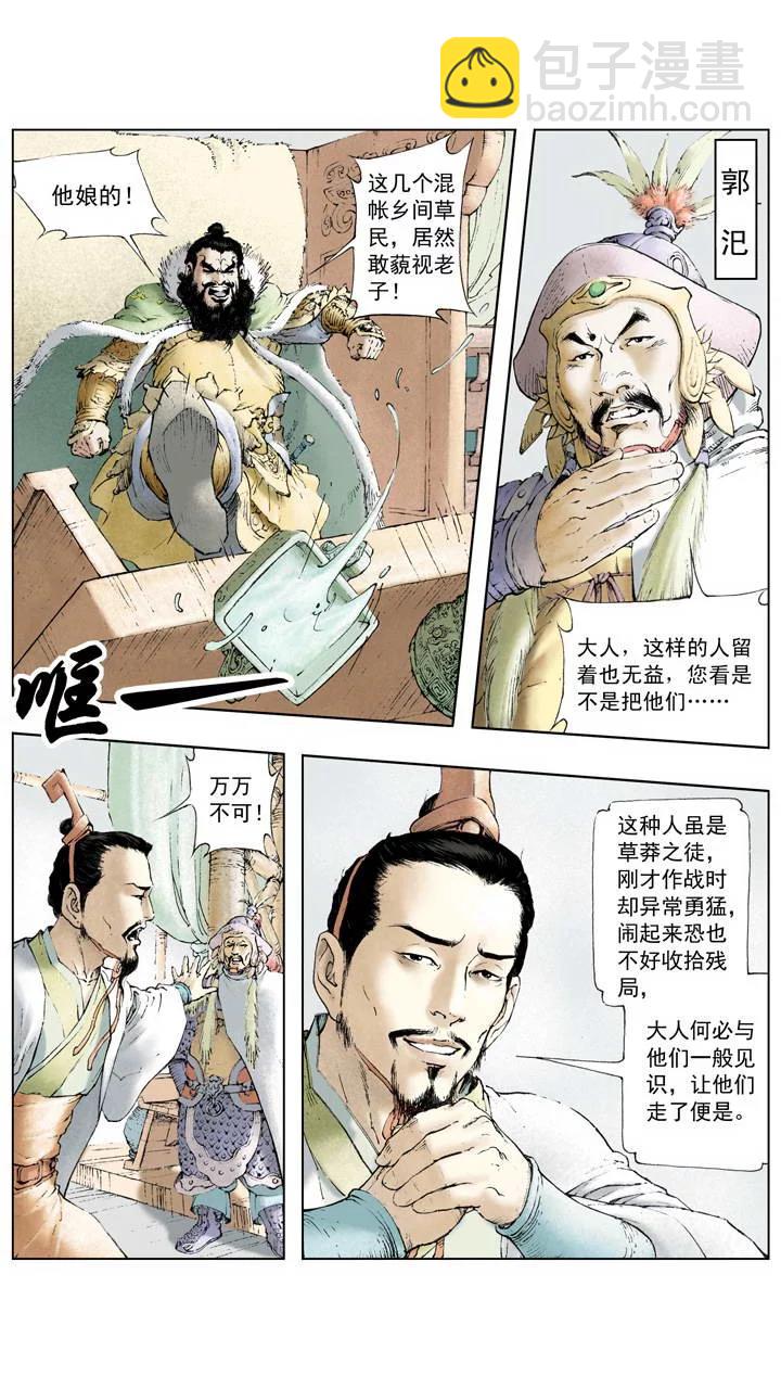 第2话 宫闱之变-第2话
