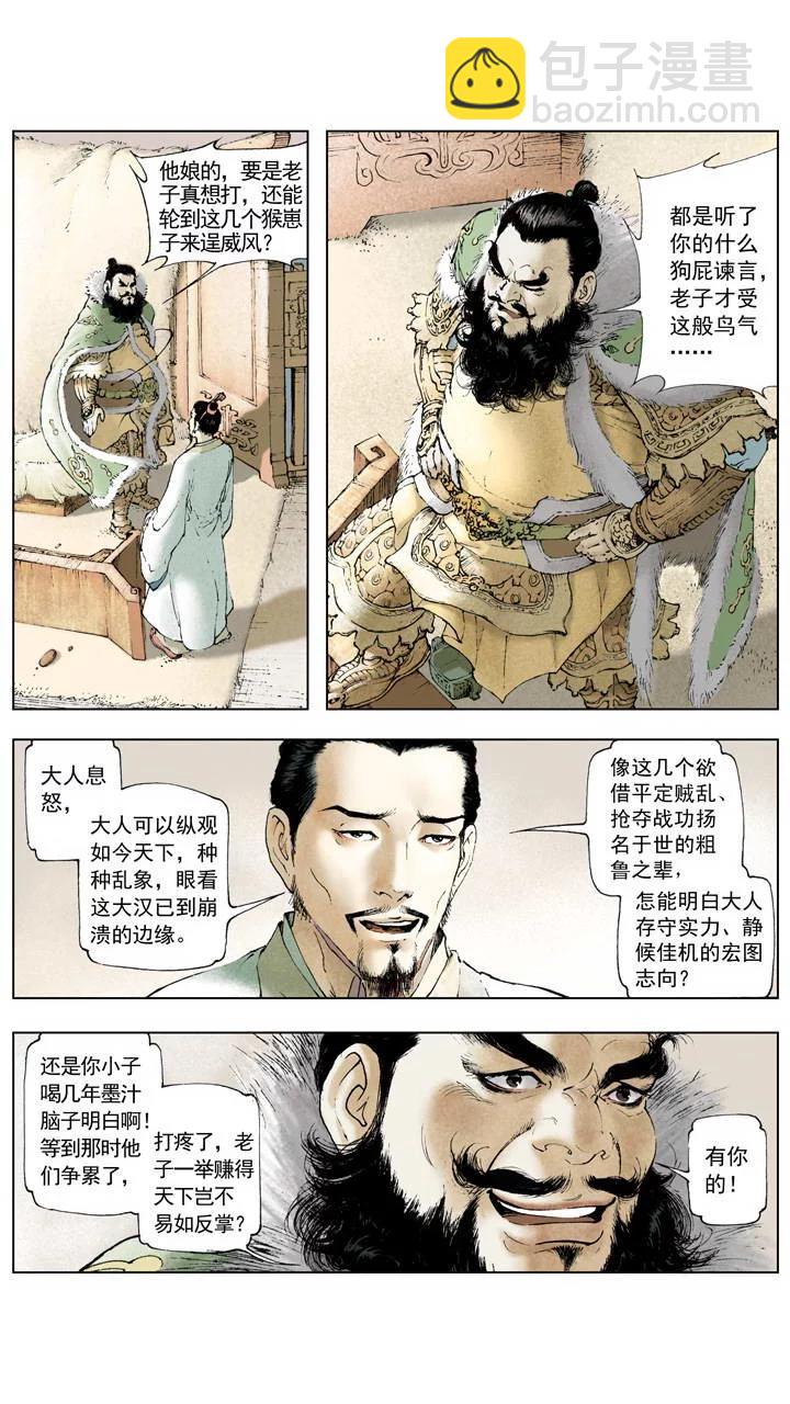 第2话 宫闱之变-第2话