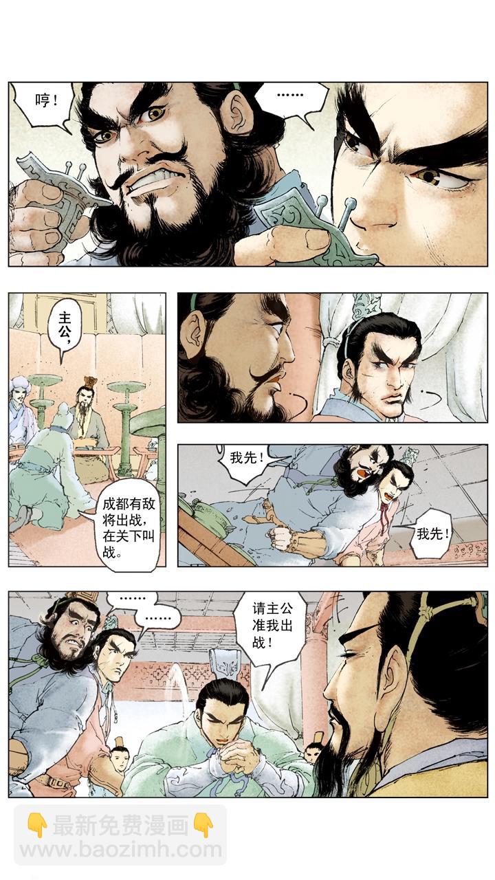 第102话 刘备兵围成都-第102话