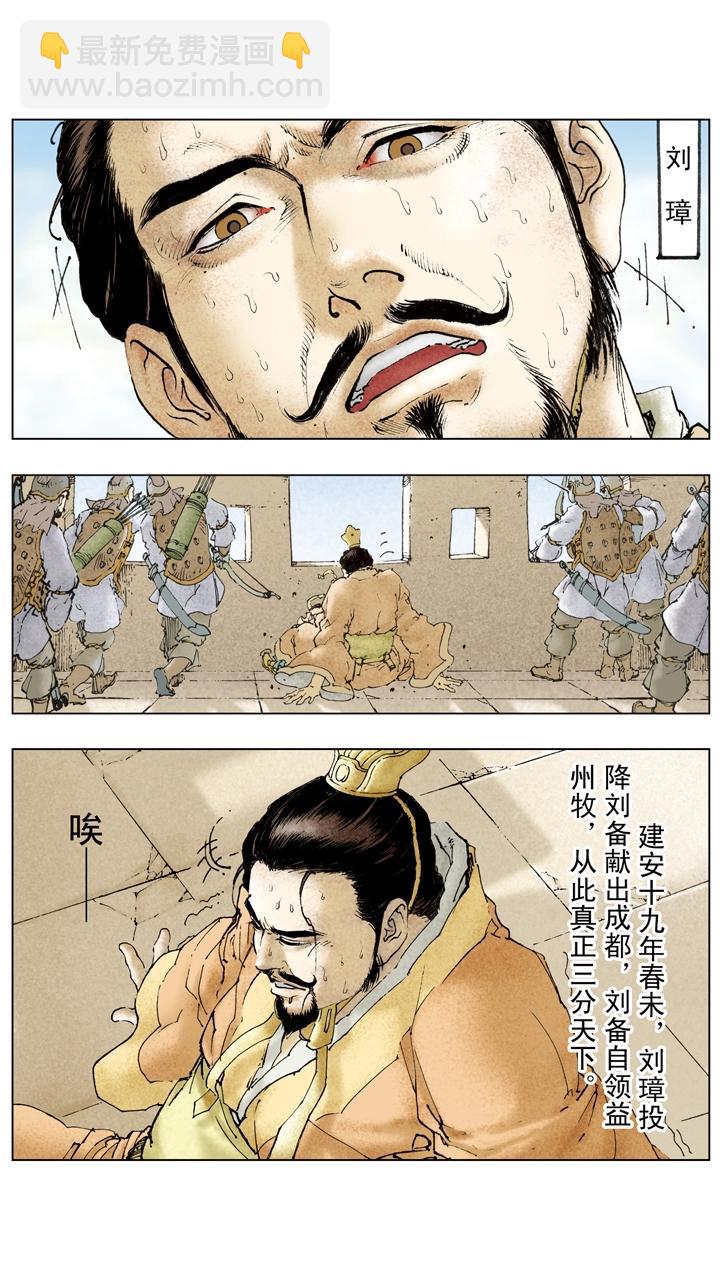 第102话 刘备兵围成都-第102话