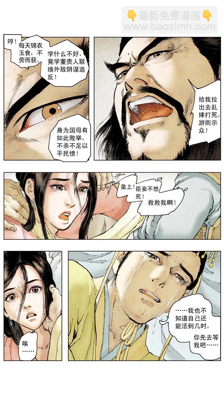 第105话 自作孽不可活-第104话