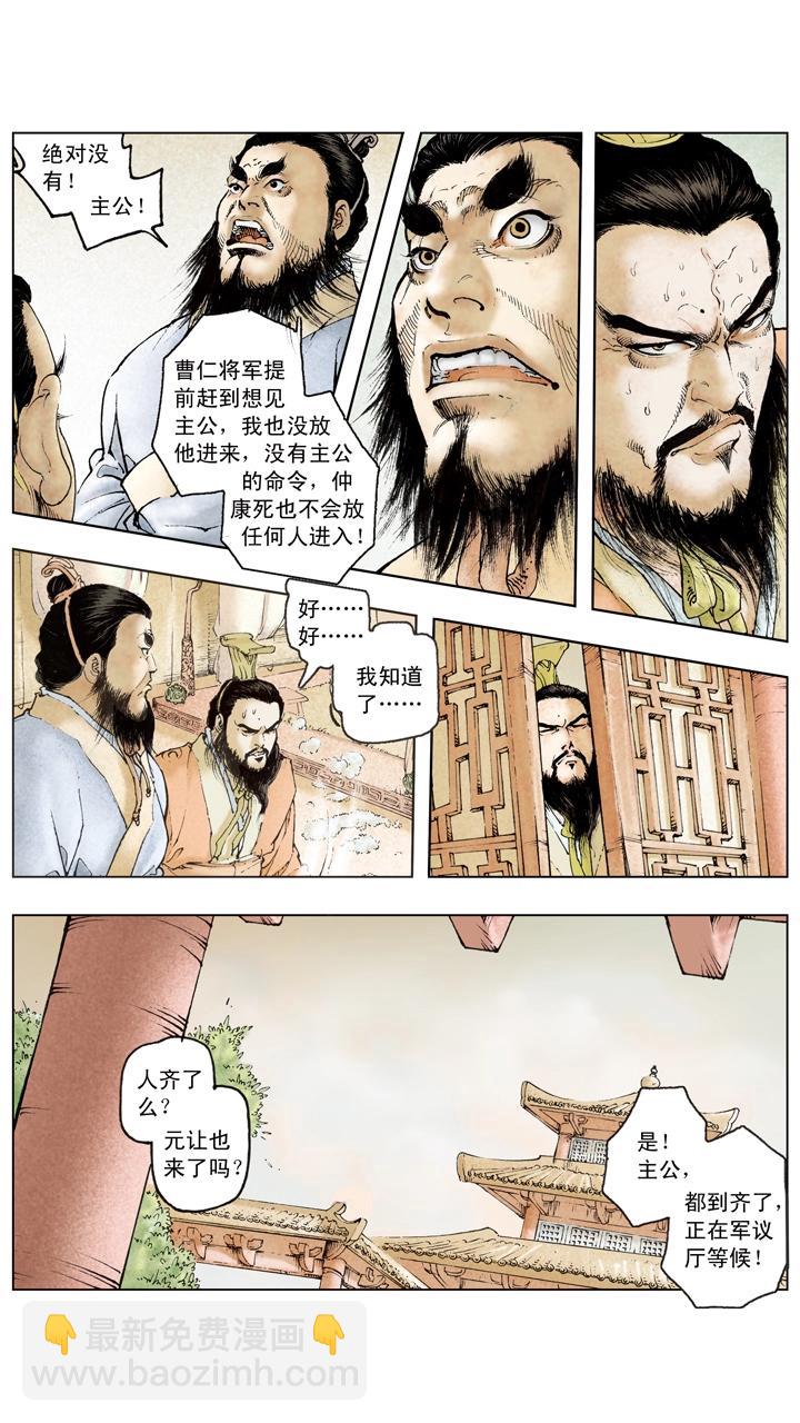 第106话 曹操攻占汉中-第106话