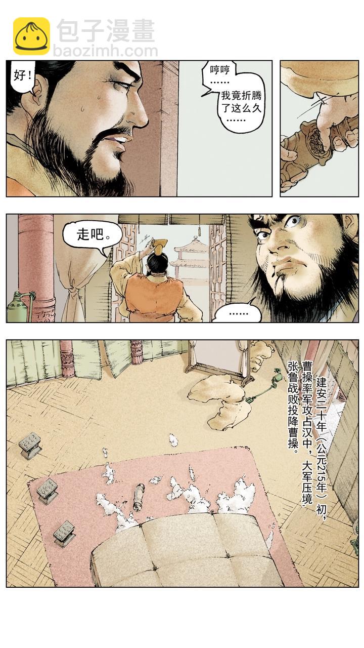 第106话 曹操攻占汉中-第106话