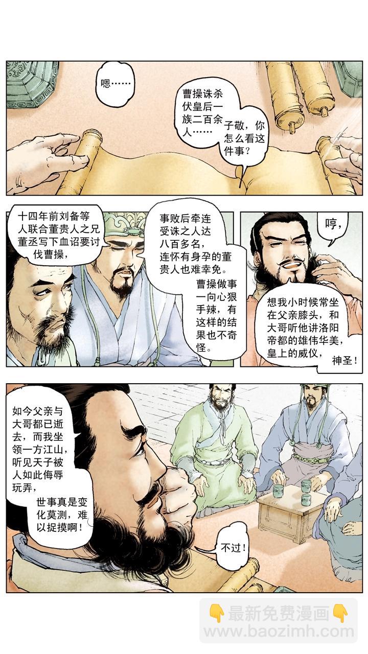 第106话 曹操攻占汉中-第106话