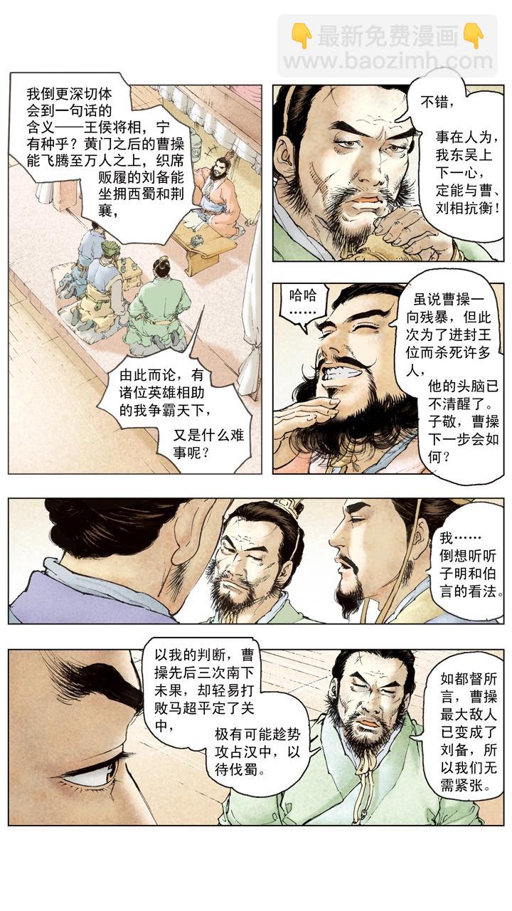 第106话 曹操攻占汉中-第106话