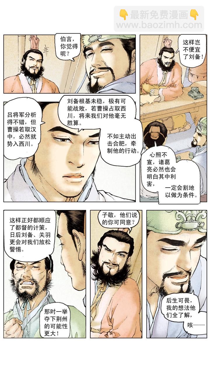 第106话 曹操攻占汉中-第106话
