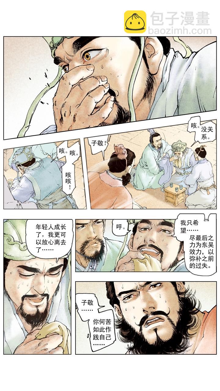 第106话 曹操攻占汉中-第106话