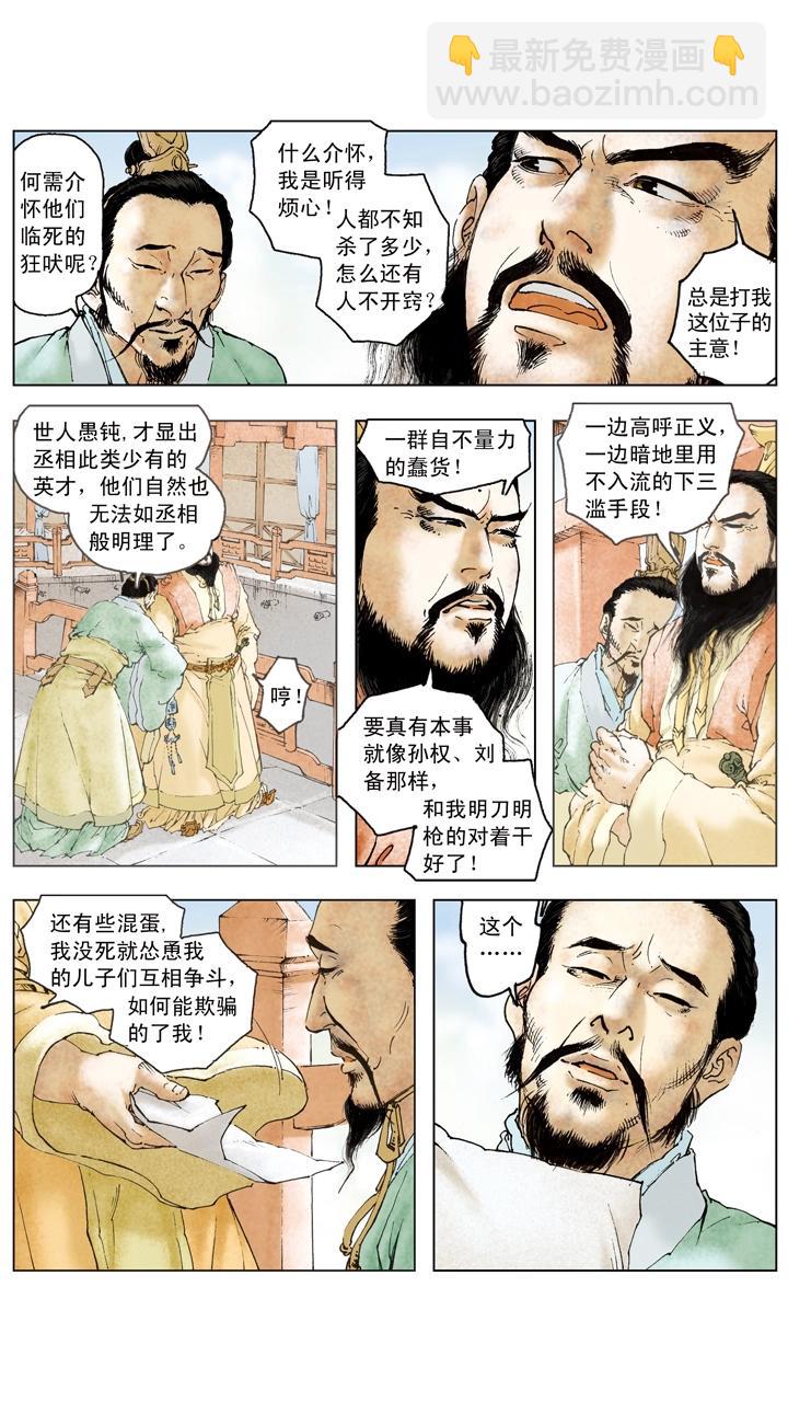 第106话 曹操攻占汉中-第106话