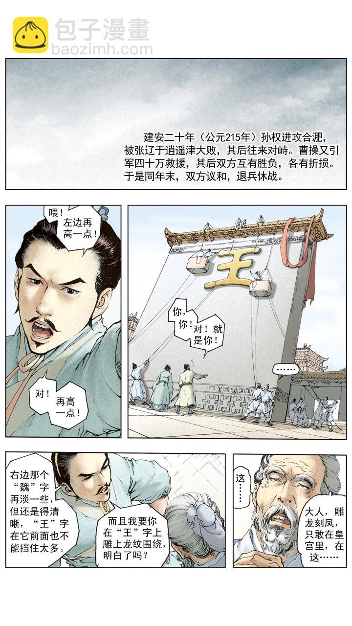 第108话 退兵休战-第108话