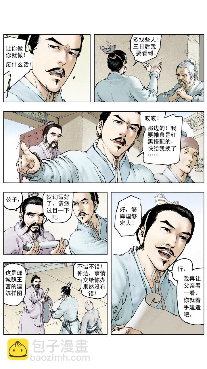 第108话 退兵休战-第108话