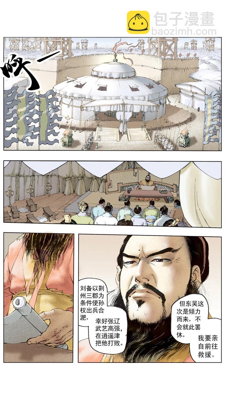第108话 退兵休战-第108话