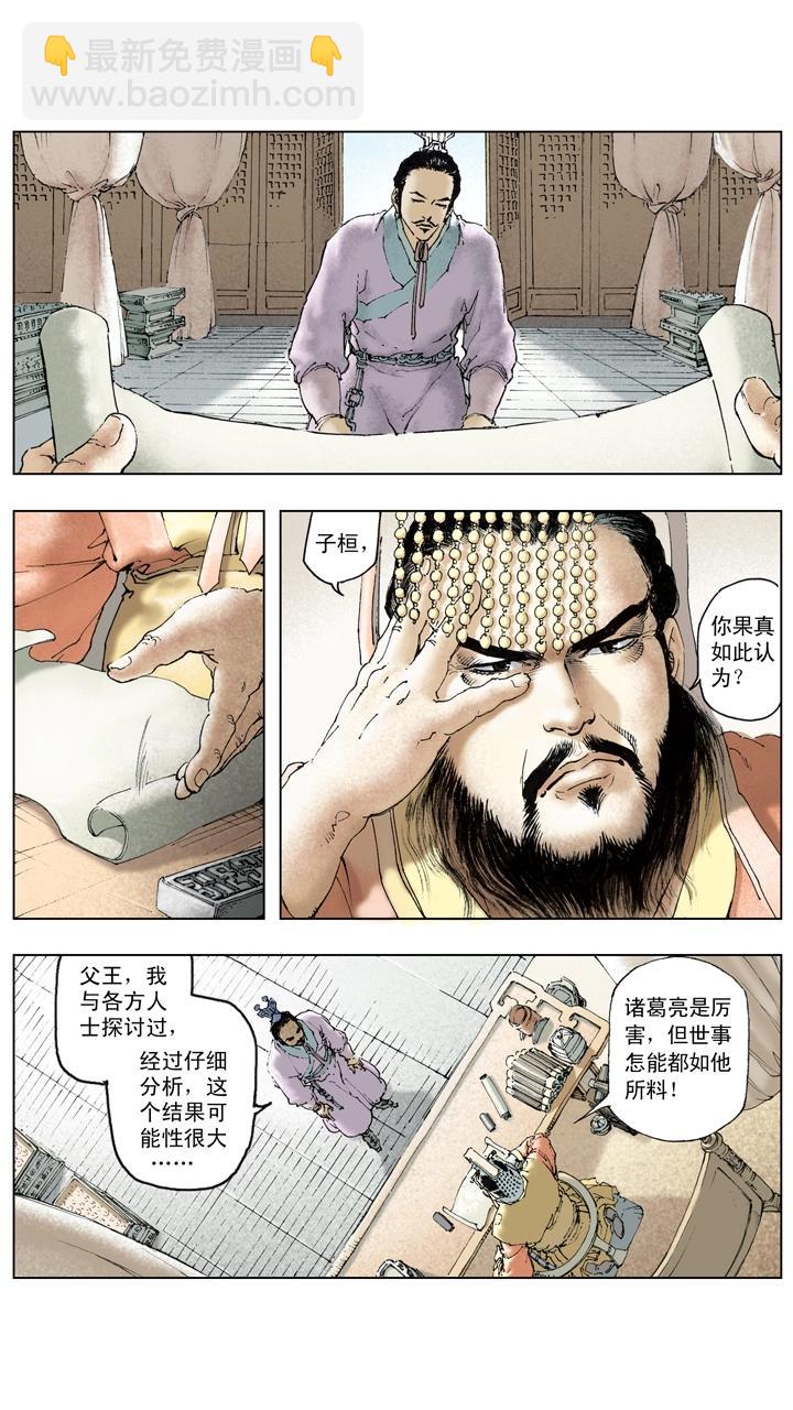 第110话 曹操亲征汉中-第110话
