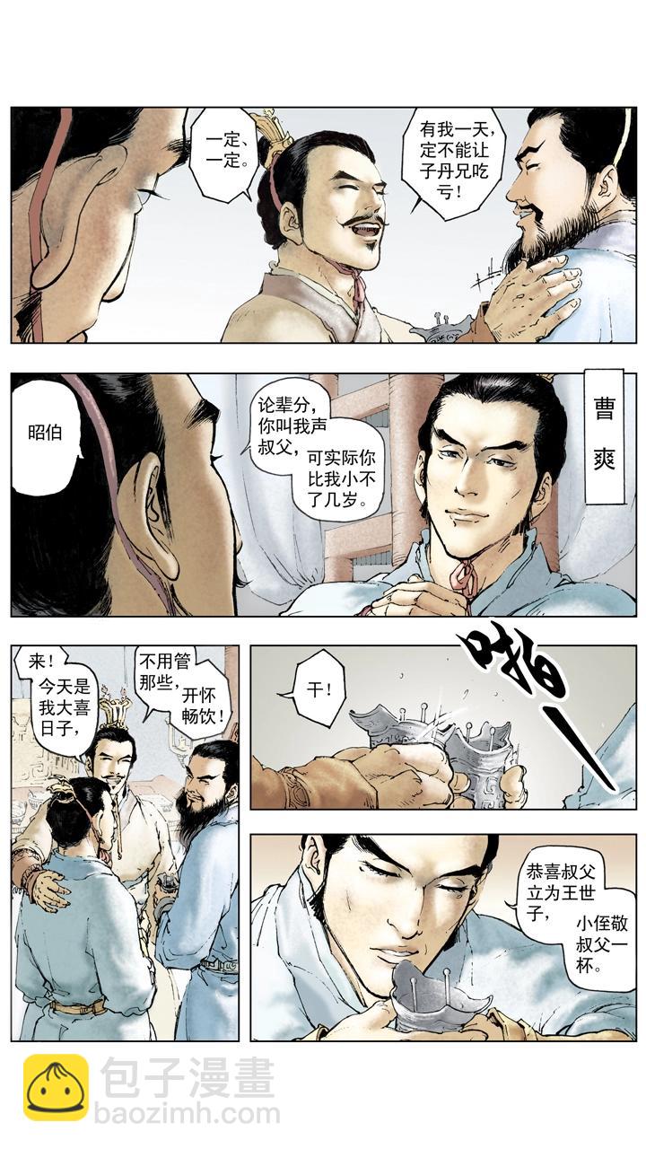 第110话 曹操亲征汉中-第110话