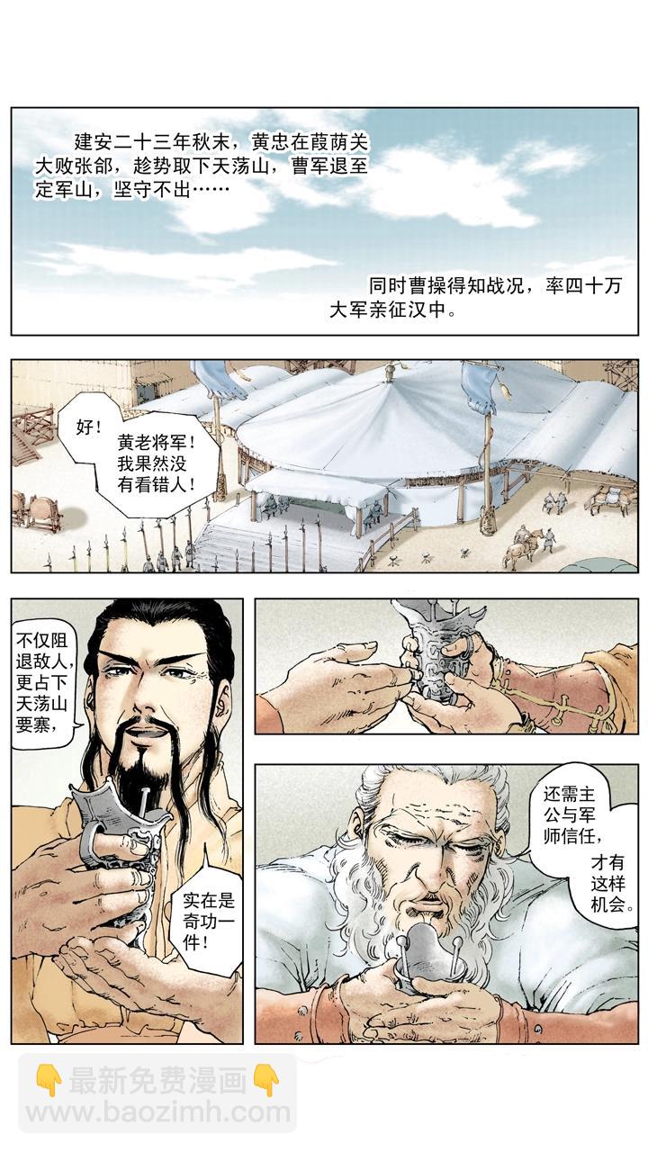 第110话 曹操亲征汉中-第110话