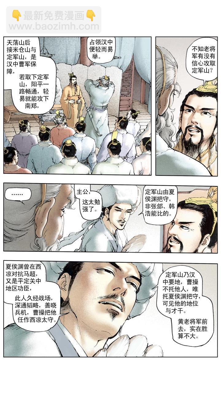 第110话 曹操亲征汉中-第110话