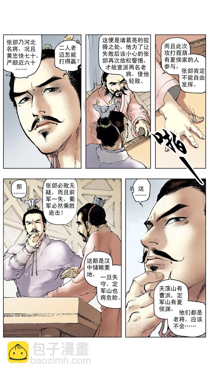 第110话 曹操亲征汉中-第110话