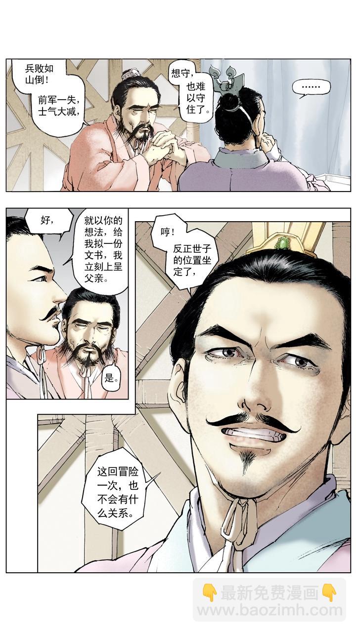 第110话 曹操亲征汉中-第110话