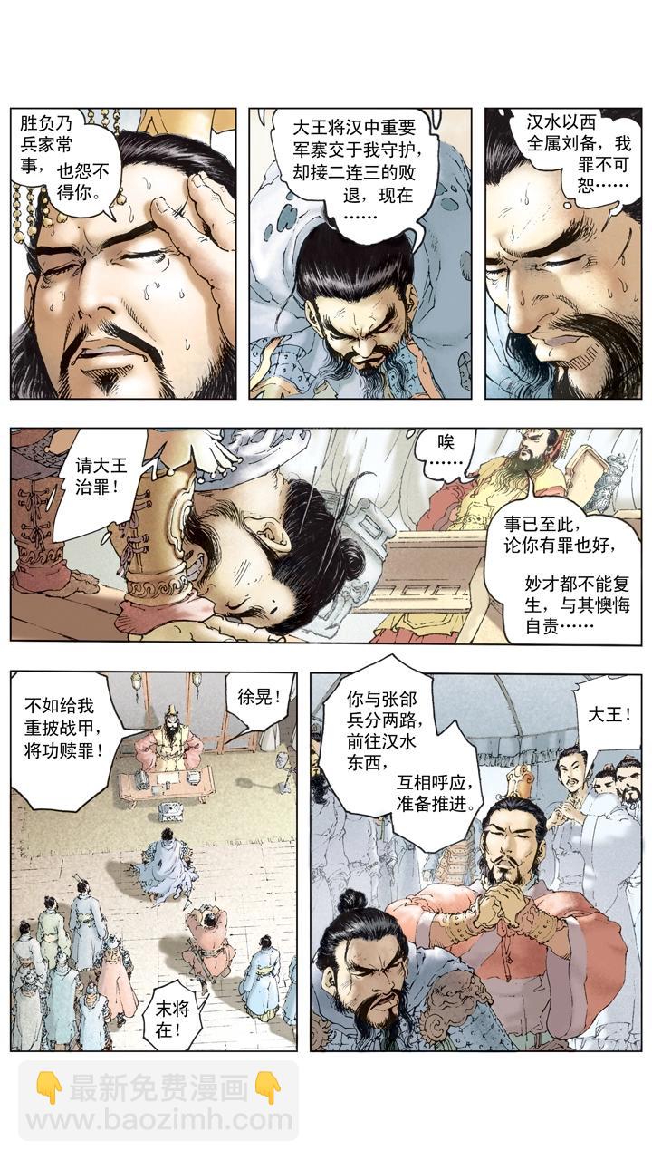 第112话 胜败乃兵家常事-第112话
