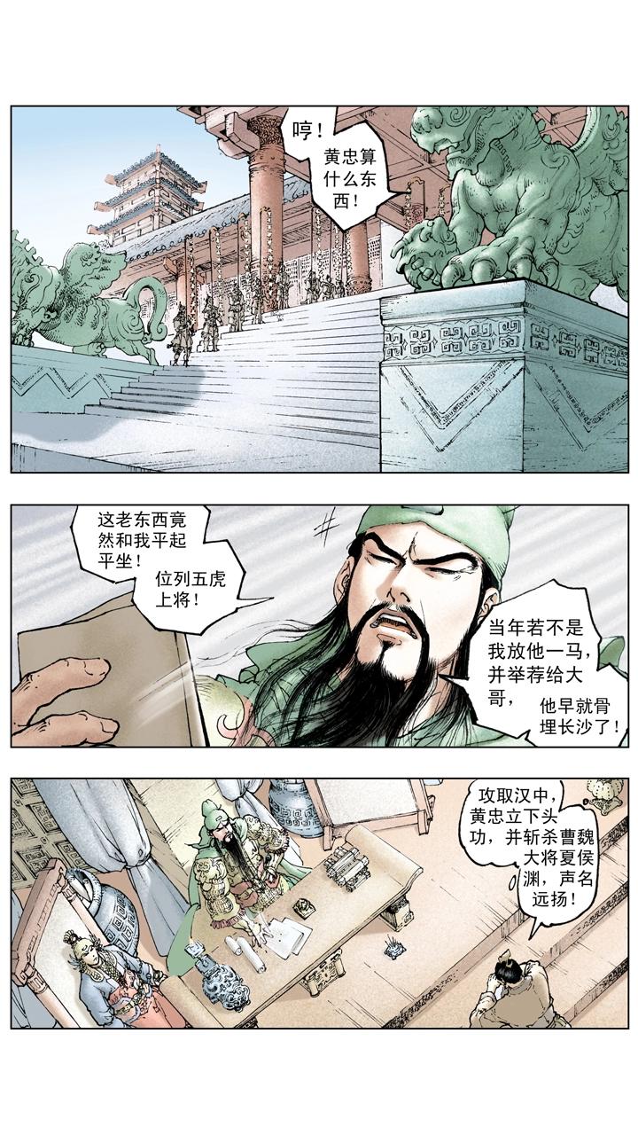 第116话 关羽直取樊城-第116话