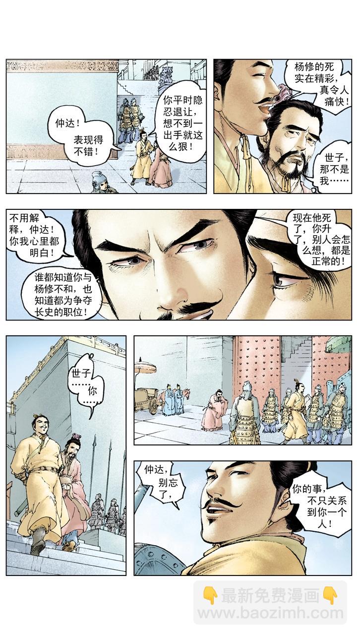 第116话 关羽直取樊城-第116话