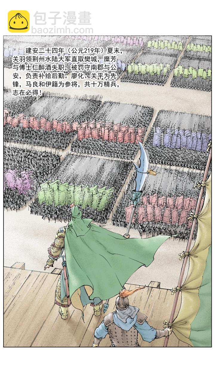 第116话 关羽直取樊城-第116话