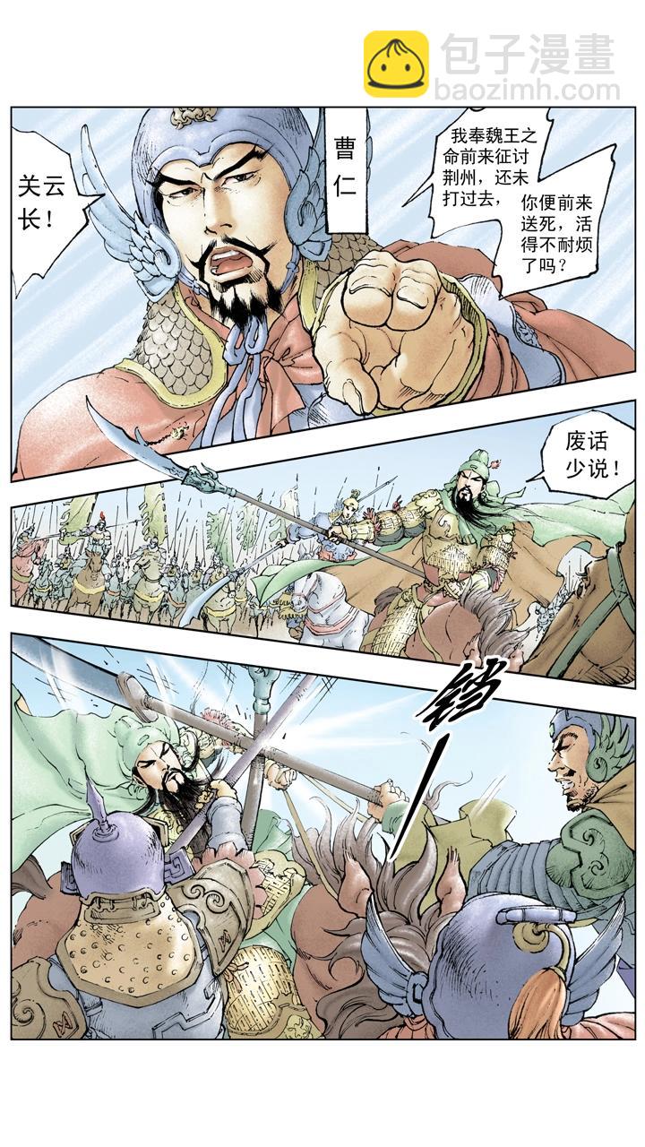 第116话 关羽直取樊城-第116话
