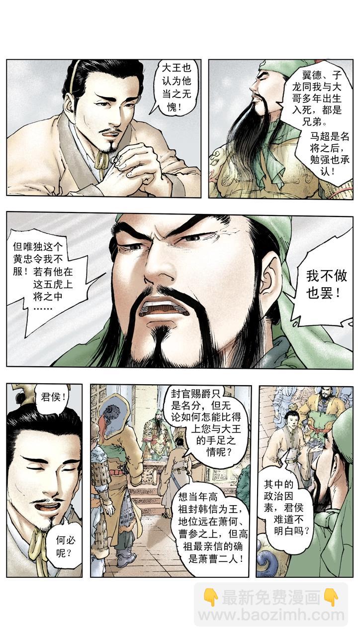 第116话 关羽直取樊城-第116话